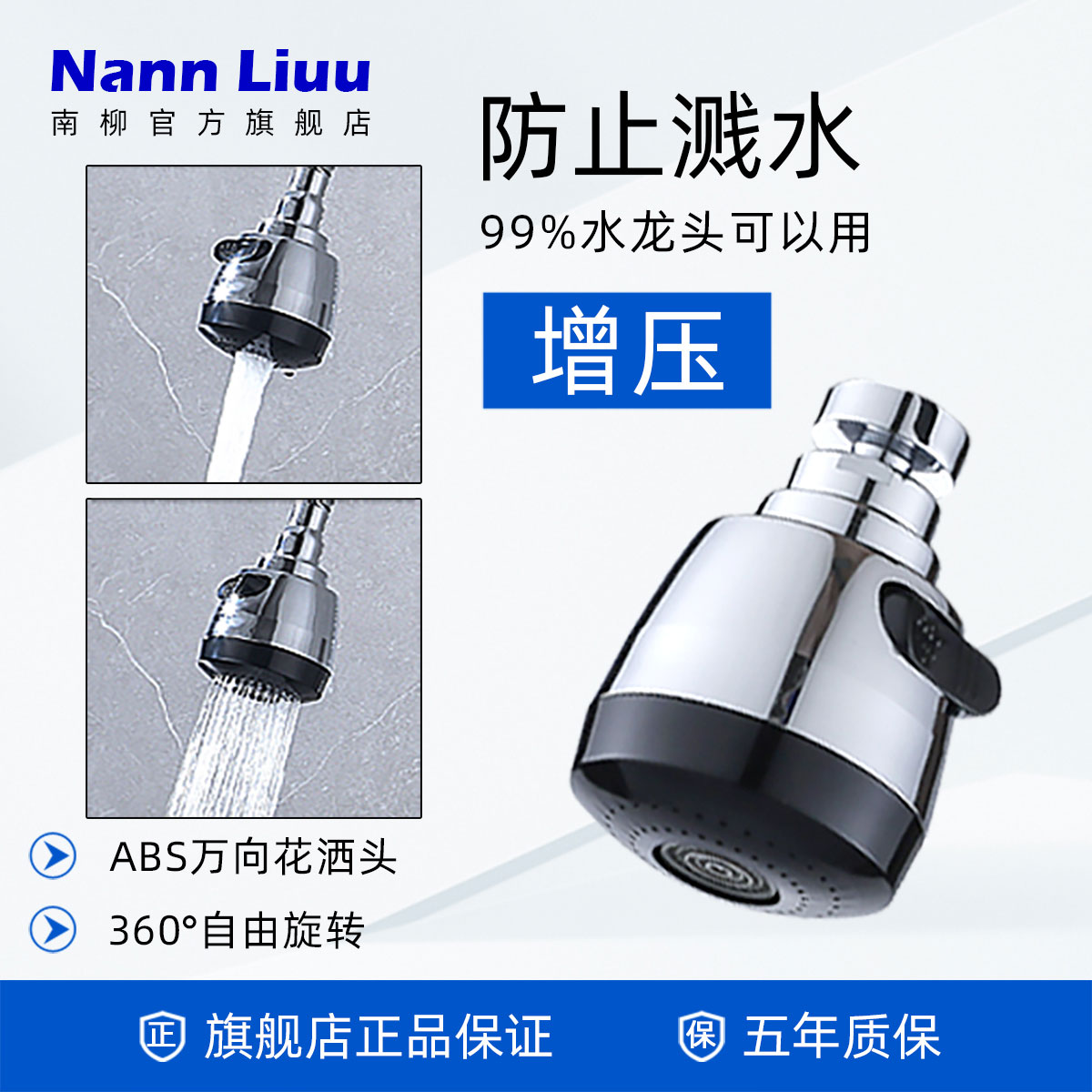 NannLiuu万向防溅花洒