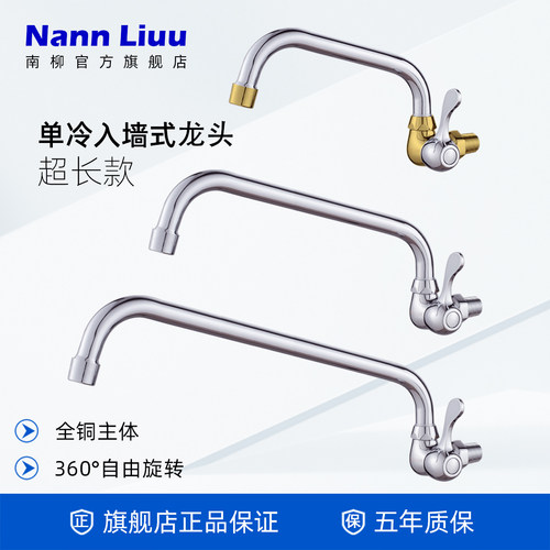 NannLiuu超长水龙头黄铜摇摆龙头