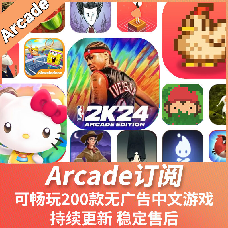 苹果arcade订阅游戏HelloKitty 捣蛋大脚怪NBA2k23手游星露谷物语属于什么档次？