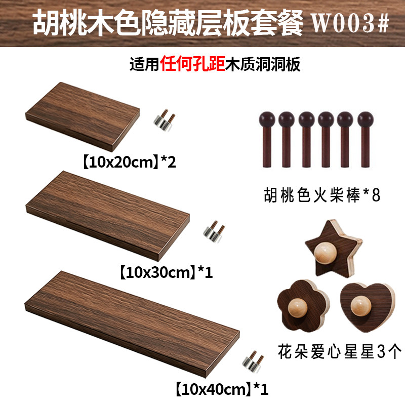 实木层板洞洞板配件胡桃色隔板置物架木棒圆头火柴棍15mm收纳挂钩