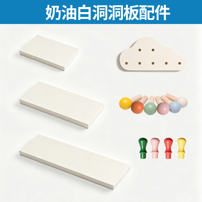 实木层板洞洞板配件奶油白隔板置物架15mm木棒圆头火柴棍收纳挂钩图片