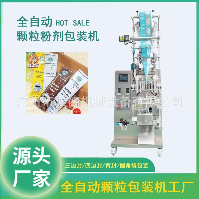 条状速溶咖啡粉包装机小克重口含烟包装机全自动颗粒粉剂包装机