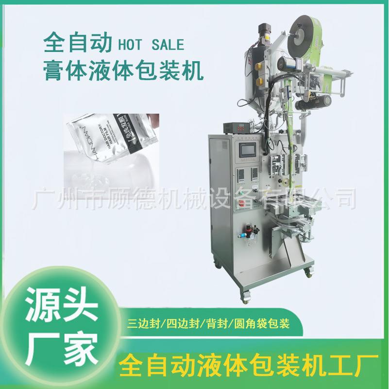全自动膏体液体包装机染发剂护发素包装机三边封蜂蜜包装机