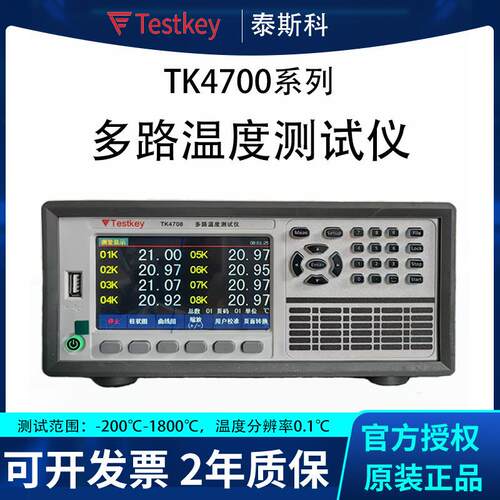 厂家直供TK47084716多路温度测试仪8-64通道巡检记录仪
