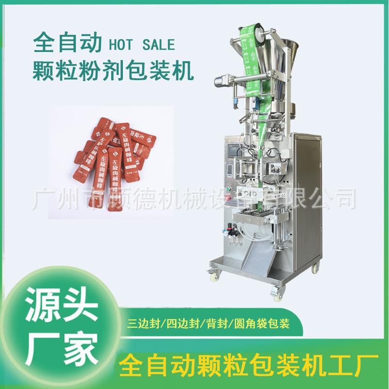 圆角咖啡粉包装机全自动中药颗粒背封包装机鱼饲料颗粒包装机