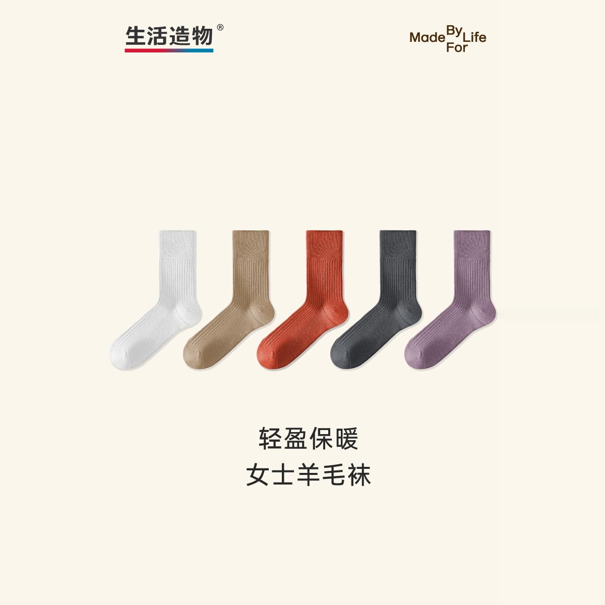 生活造物女士加绒加厚羊毛袜