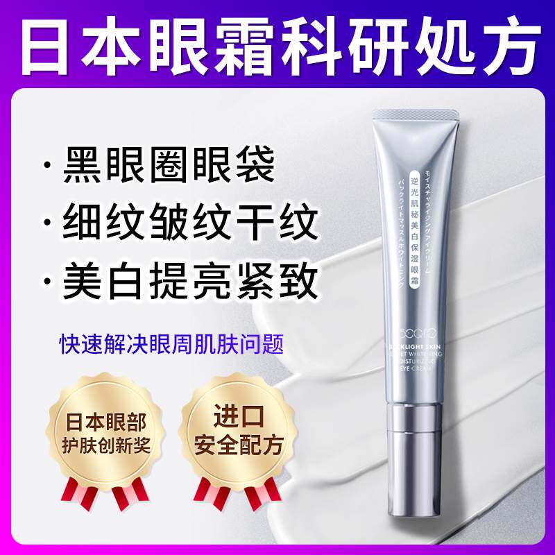 日本眼霜抗皱淡化黑眼圈细纹眼袋提拉紧致滋润男女官方正品去除