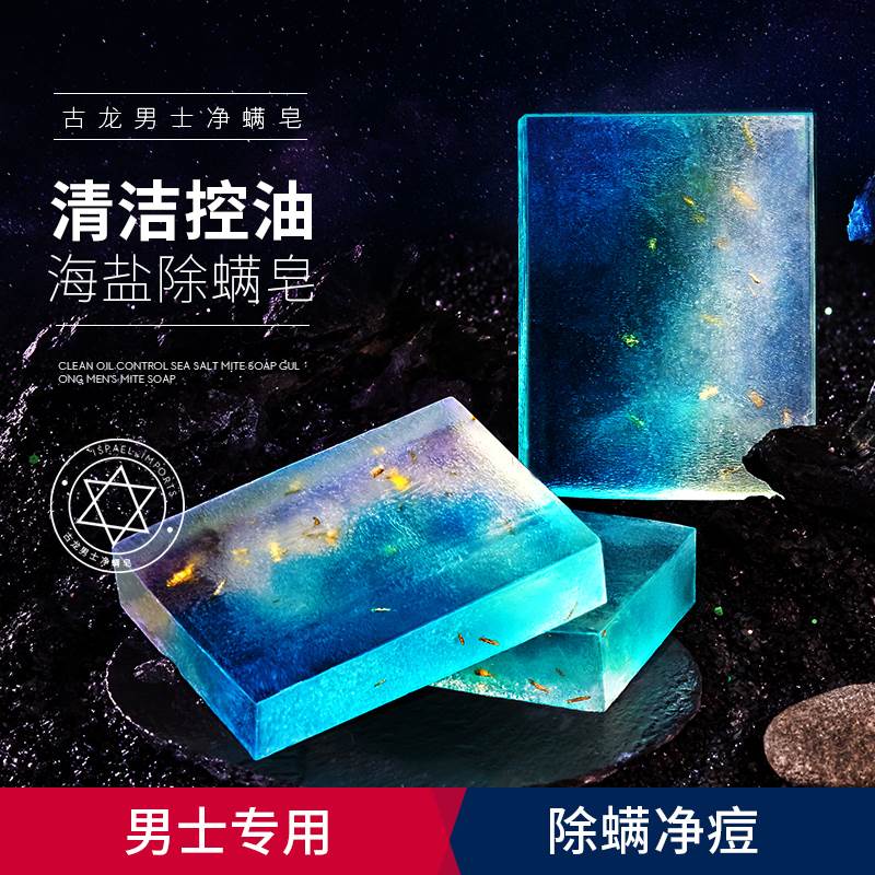 古龙男士香皂除螨洗脸皂肥皂香型沐浴持久留香手工皂全身洗脸洗澡