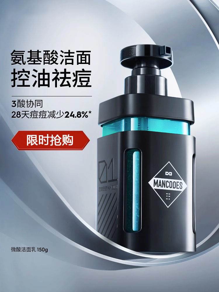 氨基酸洗面奶男士专用美白保湿补水清爽控油祛痘去黑头洁面乳套装
