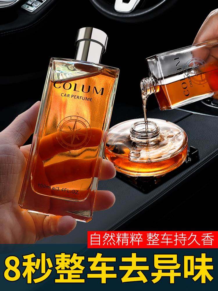 车载香水补充液汽车香薰挂件持久香氛车内古龙桂花除异味正品男士