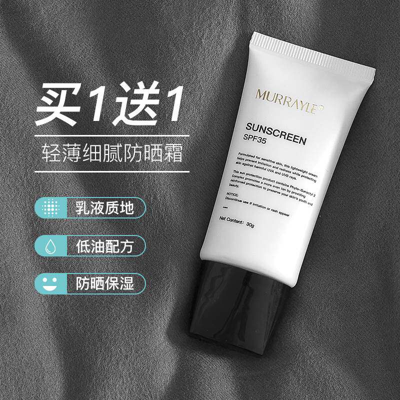 防晒霜防紫外线隔离面部保湿清爽男女学生户外防晒乳SPF35不油腻