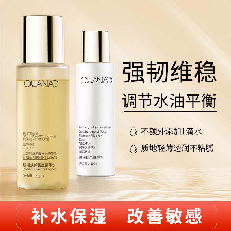 肌活糙米水水乳套装油皮爽肤水女补水保湿激活湿敷水夏季控油乳