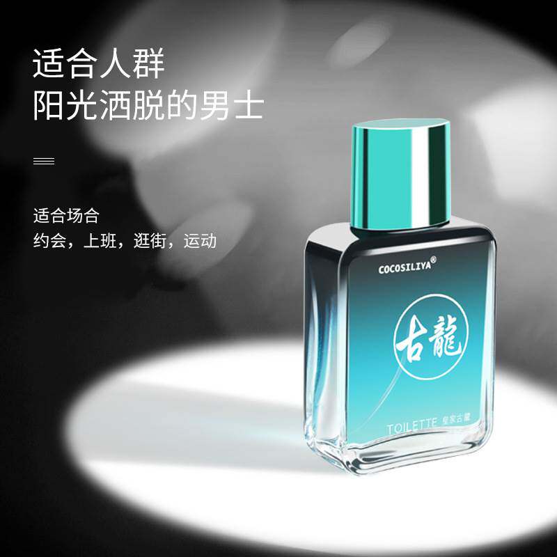 皇家古龙男士专用香水持久留香淡香清新男人味斩女香送男朋友礼物