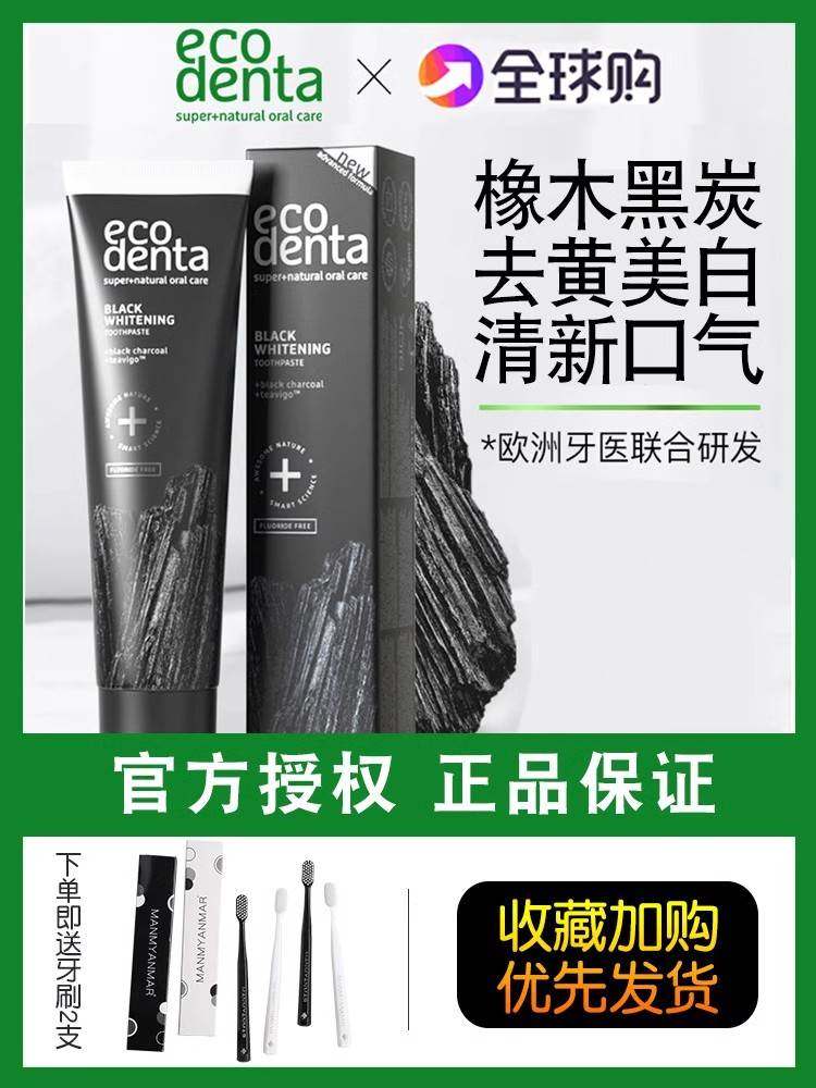 牙膏正品官方品牌旗舰店木炭清洁牙齿抗敏美白清新去口气薄荷亮白