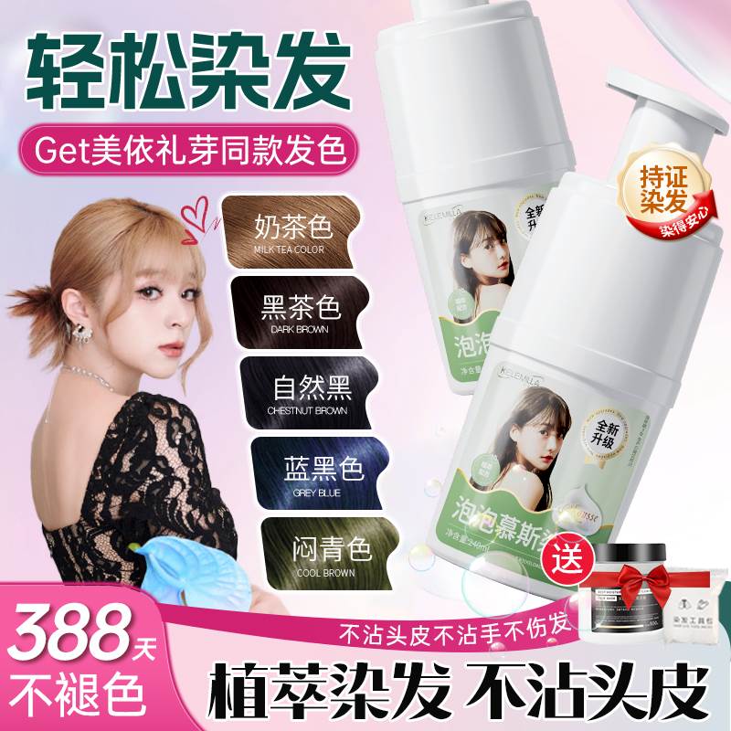 染发膏泡泡染发剂自己在家染2023流行色黑茶色显白泡沫植物纯天然