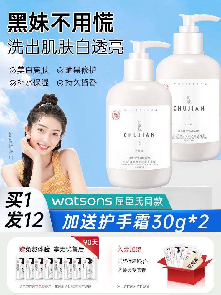 烟酰胺美白沐浴露全身美白保湿持久留香晒黑修护提亮深层清洁正品