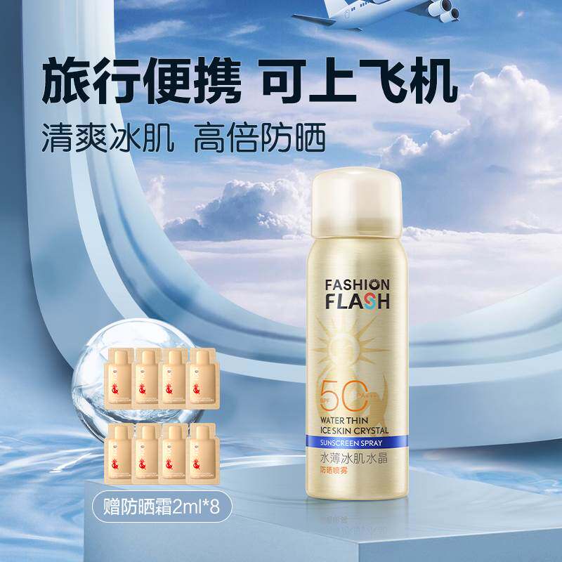 防晒喷雾防紫外线旅行装便携随身可上飞机高铁户外全身通用防晒霜