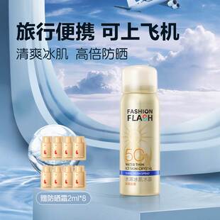 防晒喷雾防紫外线旅行装便携随身可上飞机高铁户外全身通用防晒霜