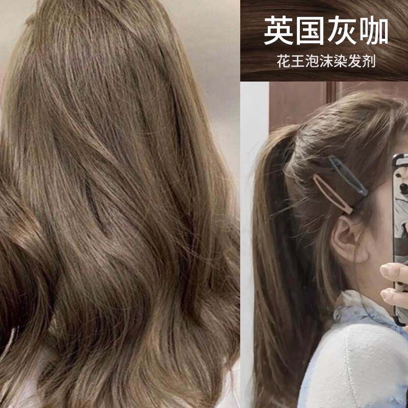 泡沫染发剂黑茶色染发膏泡泡显白纯植物英国灰咖自己染免漂遮白发