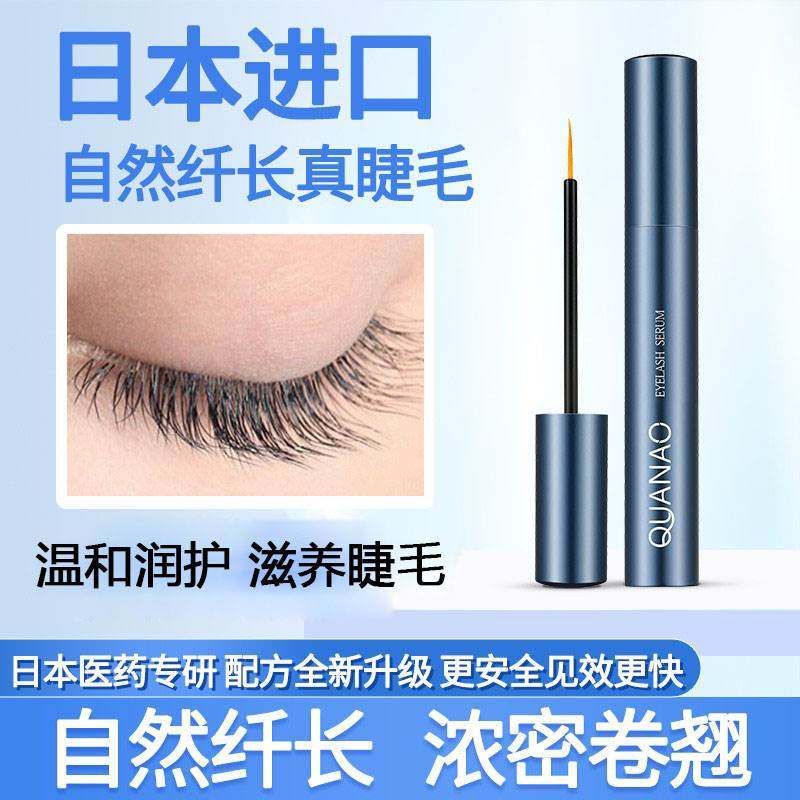 眼睫毛增长液正品官网官方滋养眉毛发际线生长液快速自然营养增浓