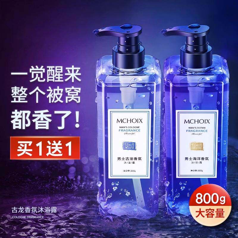 古龙香水沐浴露控油祛痘除螨虫深层清洁持久留香沐浴乳液男士专用