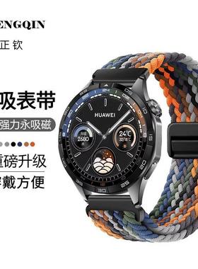 适用华为GT5表带watch4手表gt4磁吸gt3Pro回环watchgt编织watch3