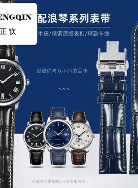 适配LONGINES浪琴手表带真皮男康卡斯名匠L2L4月相同款牛皮带20mm