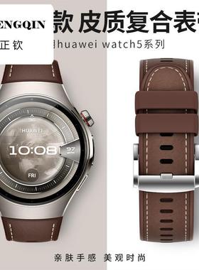 适用华为watch5表带复合硅胶华为watch5表带男士新款watch5表带专
