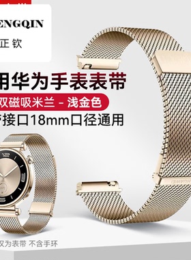 适用华为手表表带gt4 41mm浅金色米兰尼斯同款表带GT4不锈钢女款