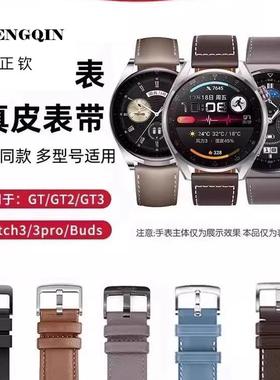 适用华为手表表带WATCH GT2/GT3/GT4/GT5 Buds男款手表运动真皮