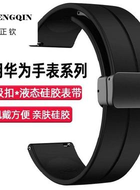 适用华为gt5手表watch5/4/3表带gt2/2e硅胶磁吸荣耀gs4智能gt4配