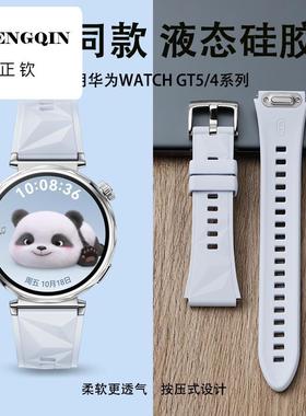 适用华为gt5表带gt4手表新款pro秋冬watch5女款运动watchgt5女表