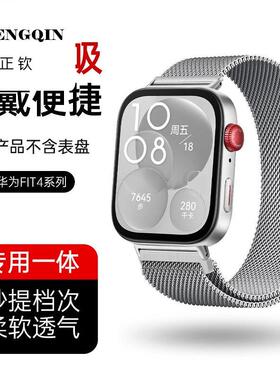 适用华为手表FIT4米兰尼斯手表带双磁吸FIT系列运动表带智能fit3