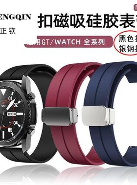 适用GT4手表带华为Watch4硅胶pro磁吸gt3腕带GT2运动Fit3夏天22mm
