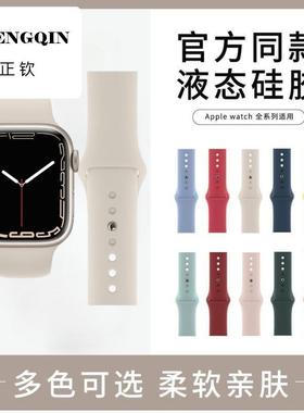 适用iwatch9苹果表带s8手表applewatch7/6代液态硅胶s7运动se男女