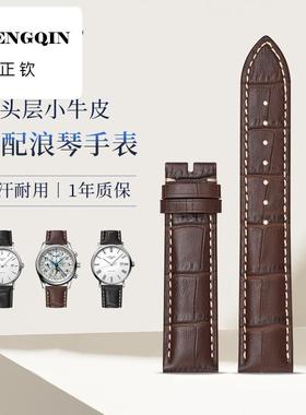 正钦适配浪琴表带真皮男同款名匠瑰丽时尚博雅黛绰维纳牛皮手表带