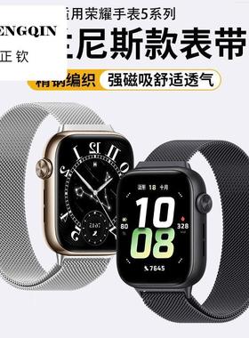 适用于荣耀手表5表带米兰尼斯HONOR智能手表替换表链五代金属磁吸