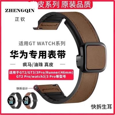 适用华为gt5表带GT4磁吸watch4pro手表gt5pro透气疯马纹watchgt4