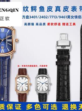 卓磊适用罗西尼3401 2402鳄鱼皮真皮蝴蝶扣男女情侣手表带17 19mm