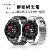 适用GarminApproach S50金属精钢表带s70透气米兰腕带255 265s佳