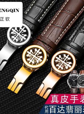 万晨适用于百达翡丽表带真皮男pp折叠蝴蝶扣鳄鱼纹表带女灯笼扣