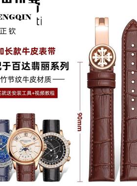 适用于百达翡丽手表带男士加长款牛皮真皮5146 5396 5271星空表带