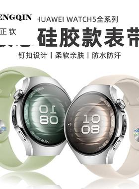 适用华为watch5表带GT5手表gt4新款watch4/3pro原生液态硅胶GT3智
