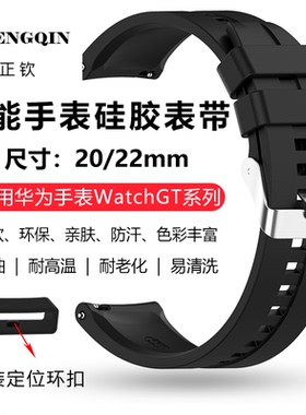适用华为手表watchgt5/4/3/2硅胶替换表带20/22mm腕带46/42mm表链