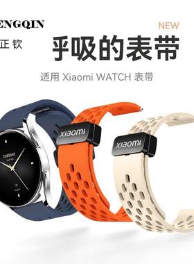 适用小米手表watch S1pro表带S3/S2透气折叠扣硅胶表带color2磁吸