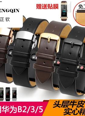 适用华为B2B3B5表带 真皮男智能运动商务手环手表带 替换腕带表链