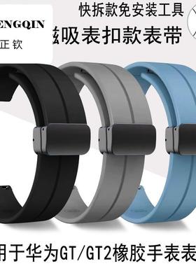 适配华为Watch3腕带GT3 Pro款GT4磁吸硅胶折叠扣GT2男女GT表带 22