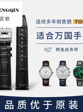 积优适用万国表带鳄鱼皮IWC柏涛菲诺葡萄牙计时7手表带男同款真皮