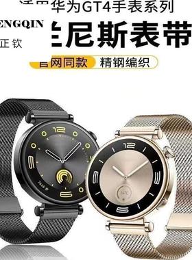适用华为GT4手表GT3表带GT2男女款磁吸watch4pro运动米兰尼斯钢带