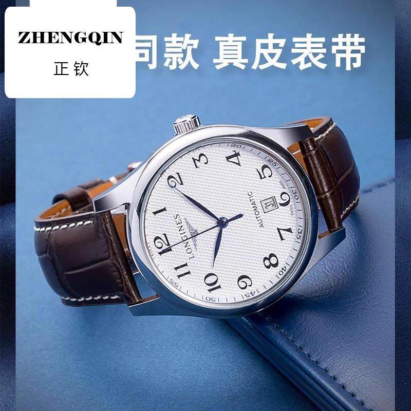 适用丹灵公主代用浪琴手表带真皮男款名匠瑰丽嘉岚典藏月相蝴蝶扣